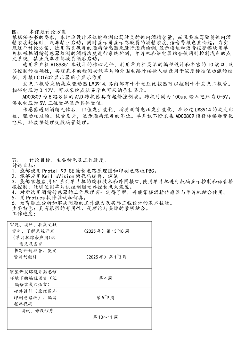 基于单片机防酒后驾驶毕业设计--开题报告_第3页