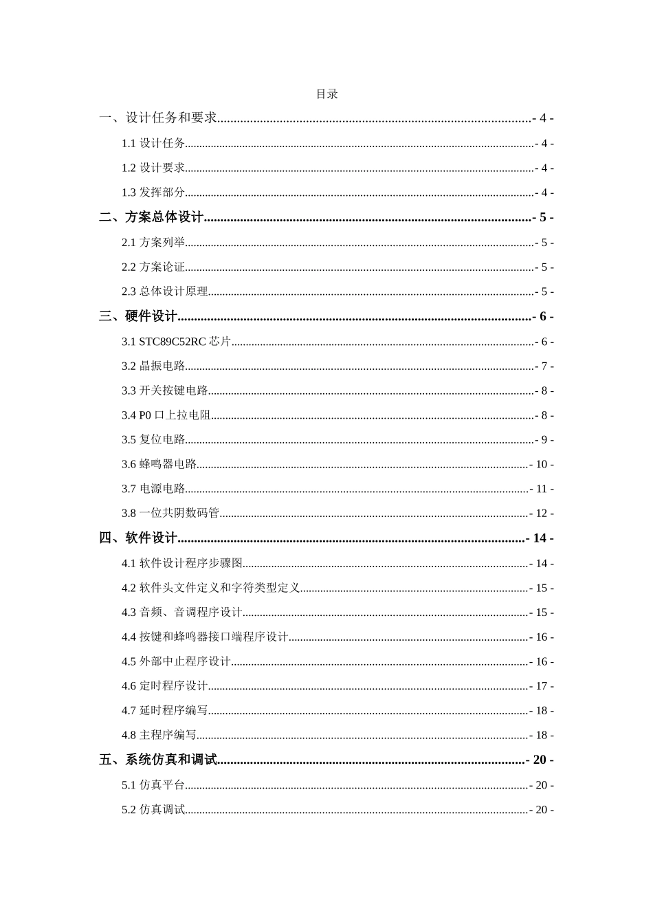 基于单片机音乐盒专业课程设计_第3页