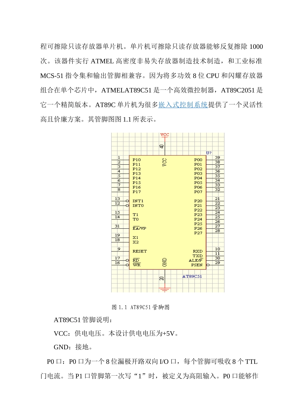 基于单片机饮水机温度控制新版系统的设计_第3页