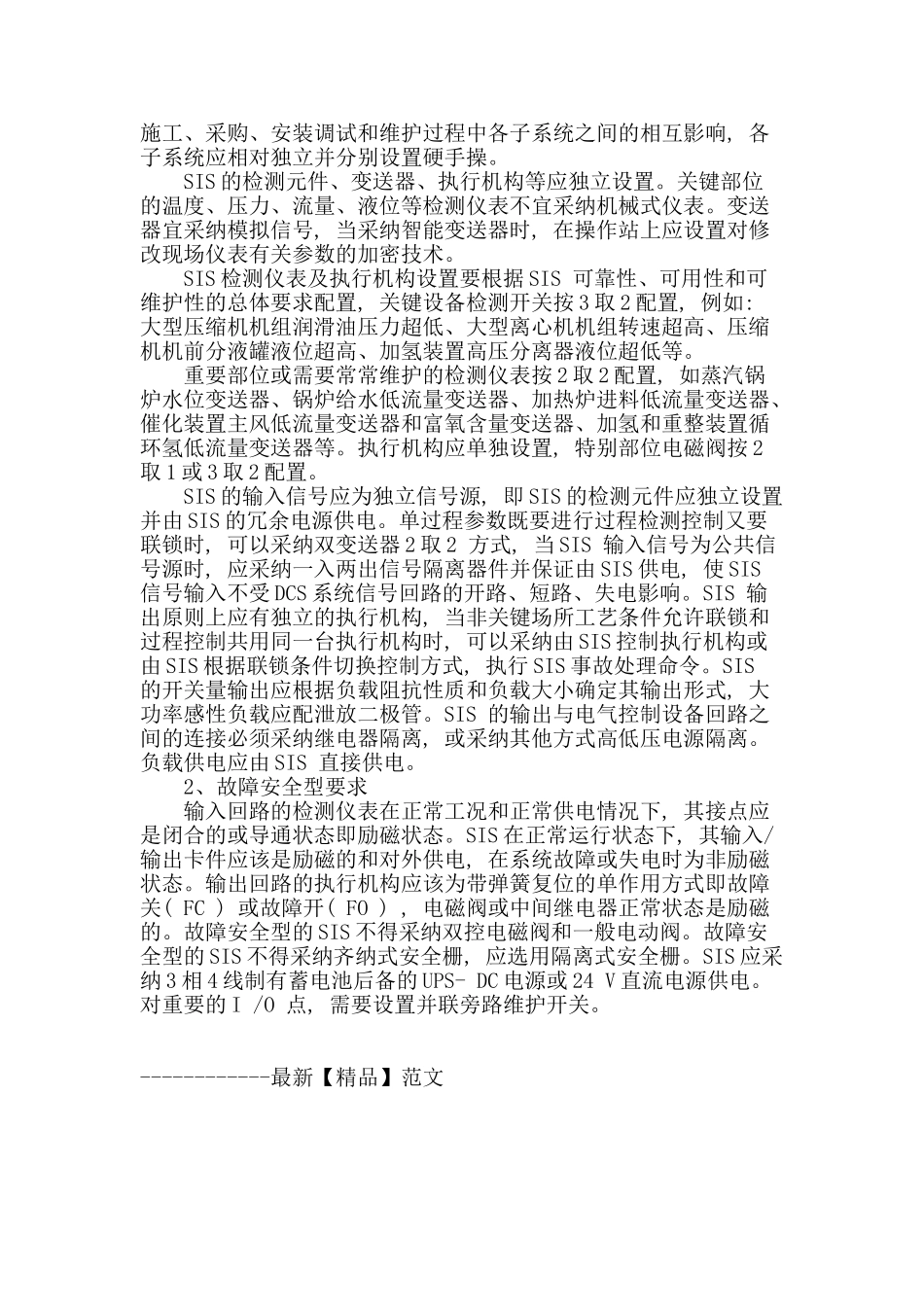 基于危险工艺装置设置安全联锁系统的研究_第3页