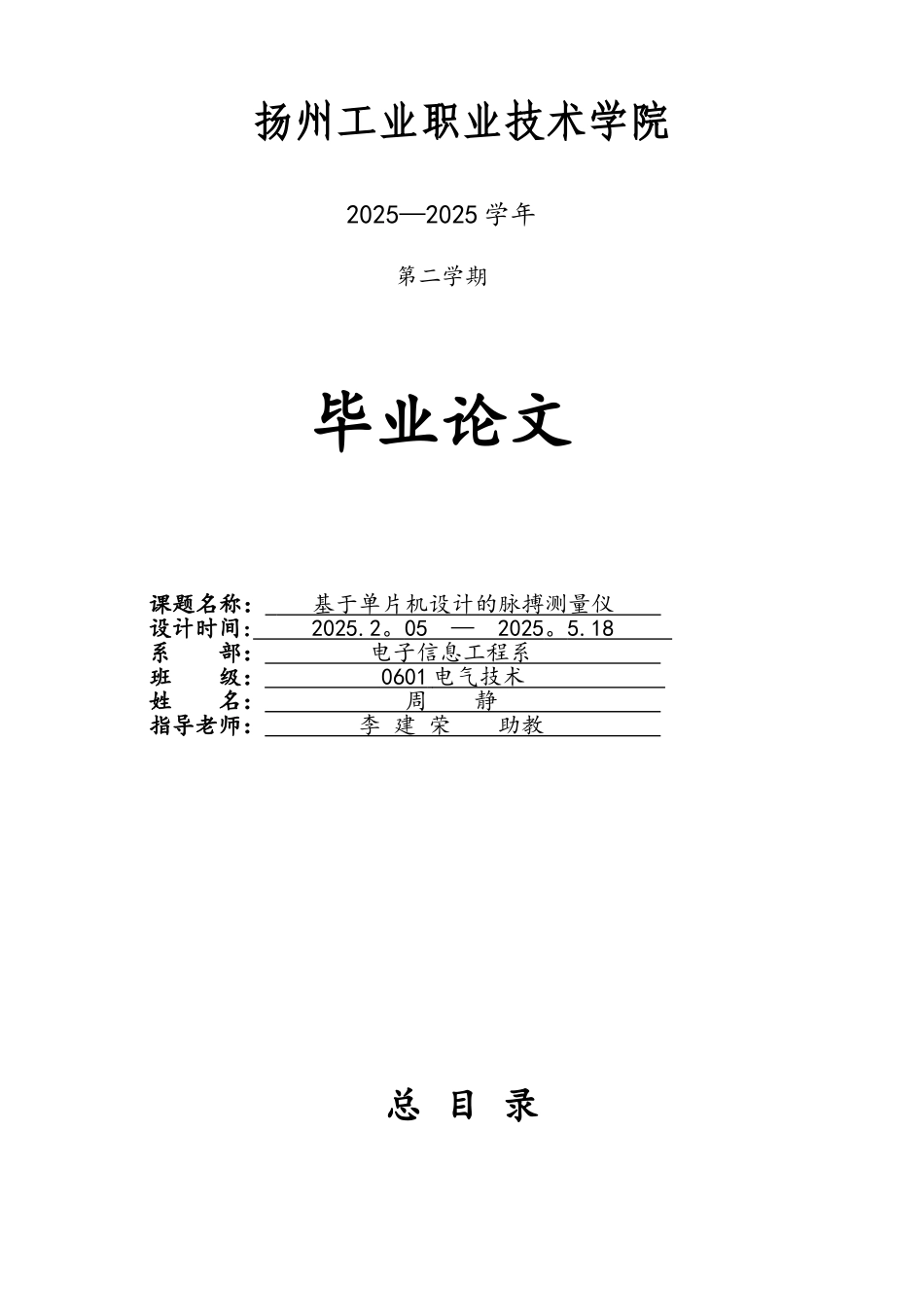 基于单片机设计的脉搏测量仪_第1页