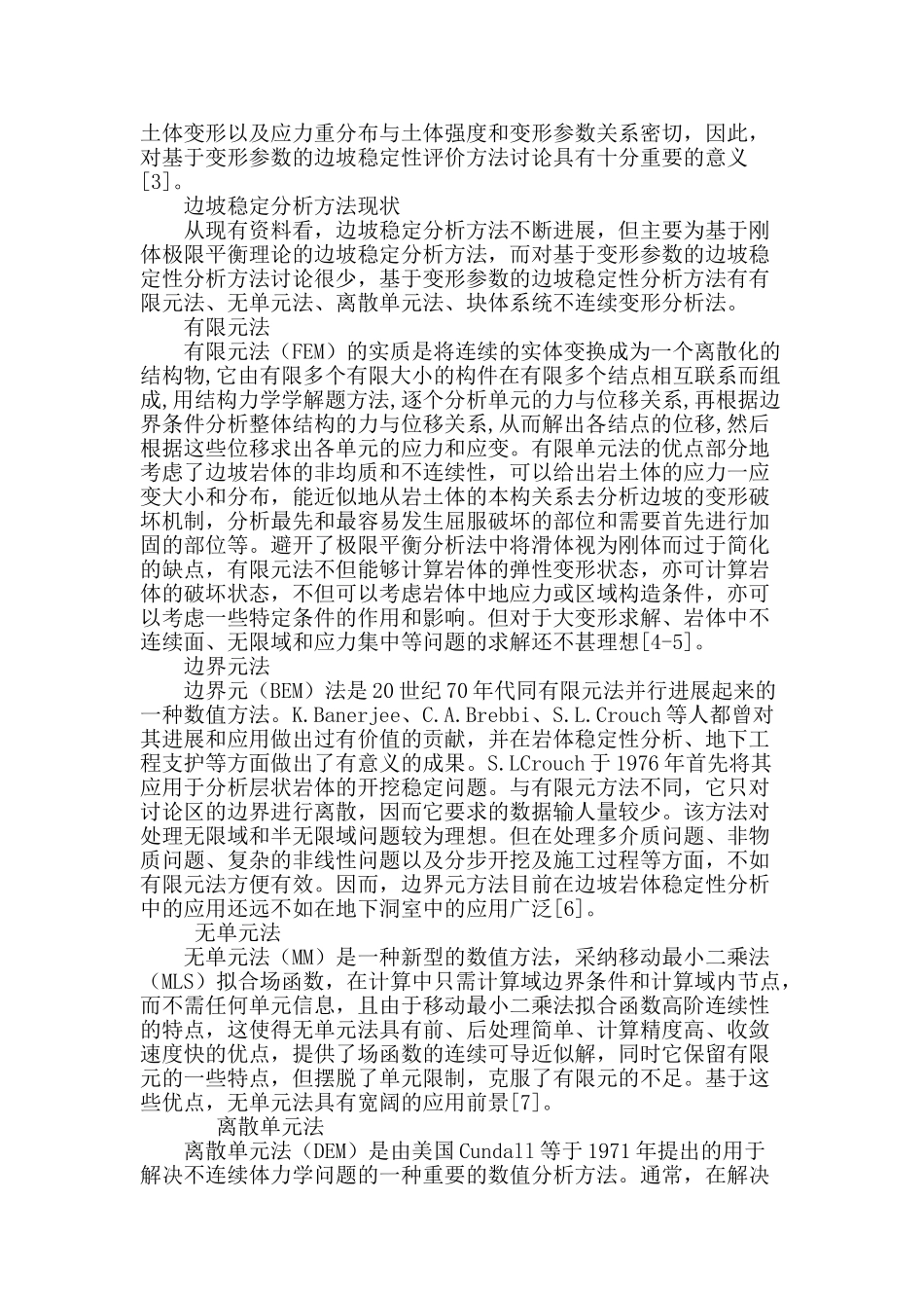 基于变形参数的边坡稳定性评价方法与技术现状_第2页