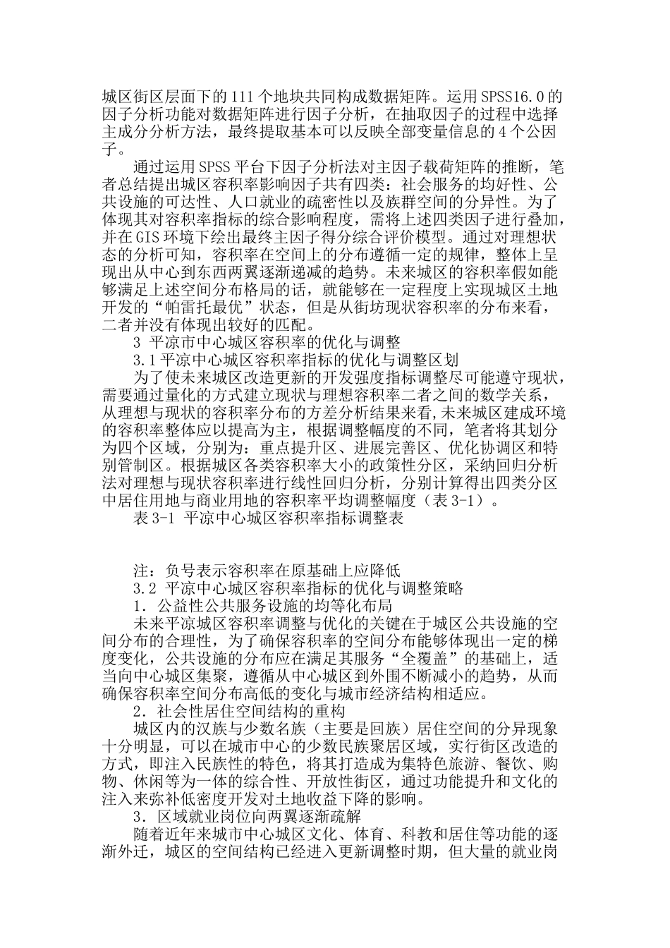 基于因子分析的建成环境容积率优化方法初探_第2页