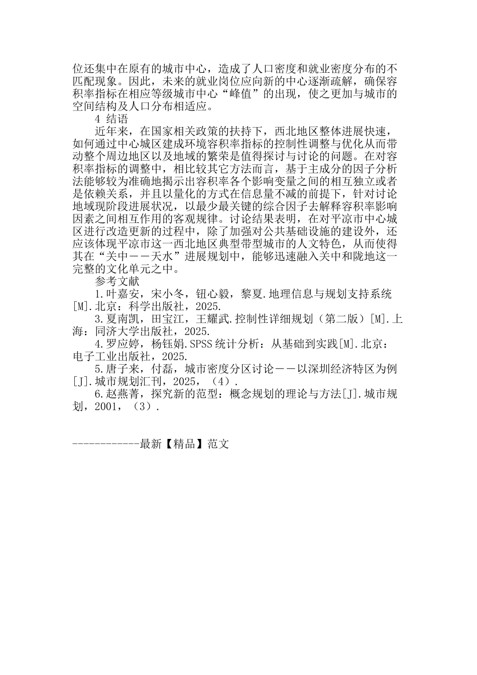 基于因子分析的建成环境容积率优化方法初探_第3页