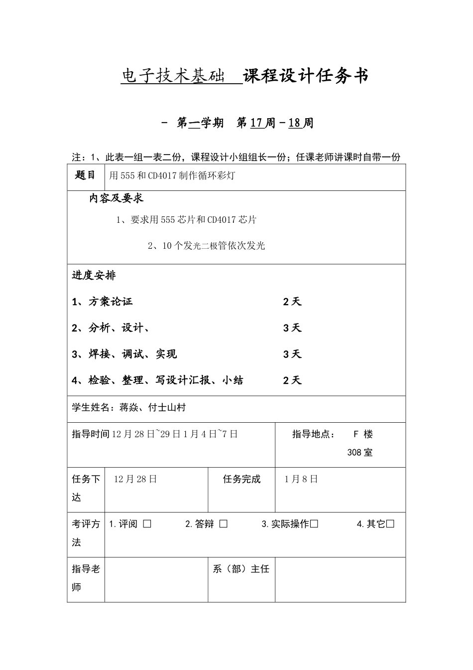 基于和CD的流水灯专业课程设计_第1页