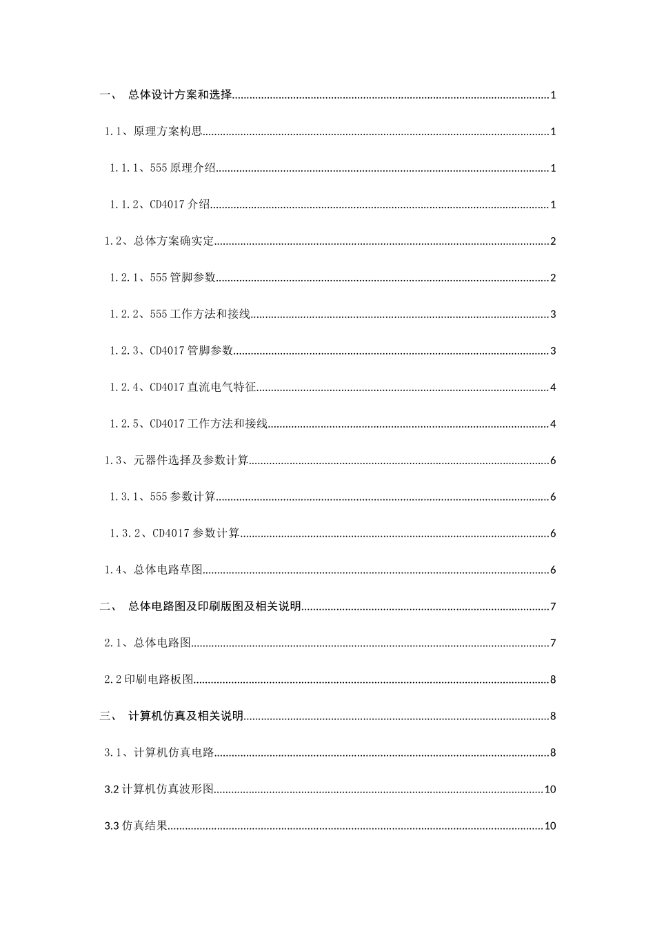 基于和CD的流水灯专业课程设计_第3页