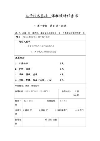 基于和CD的流水灯专业课程设计