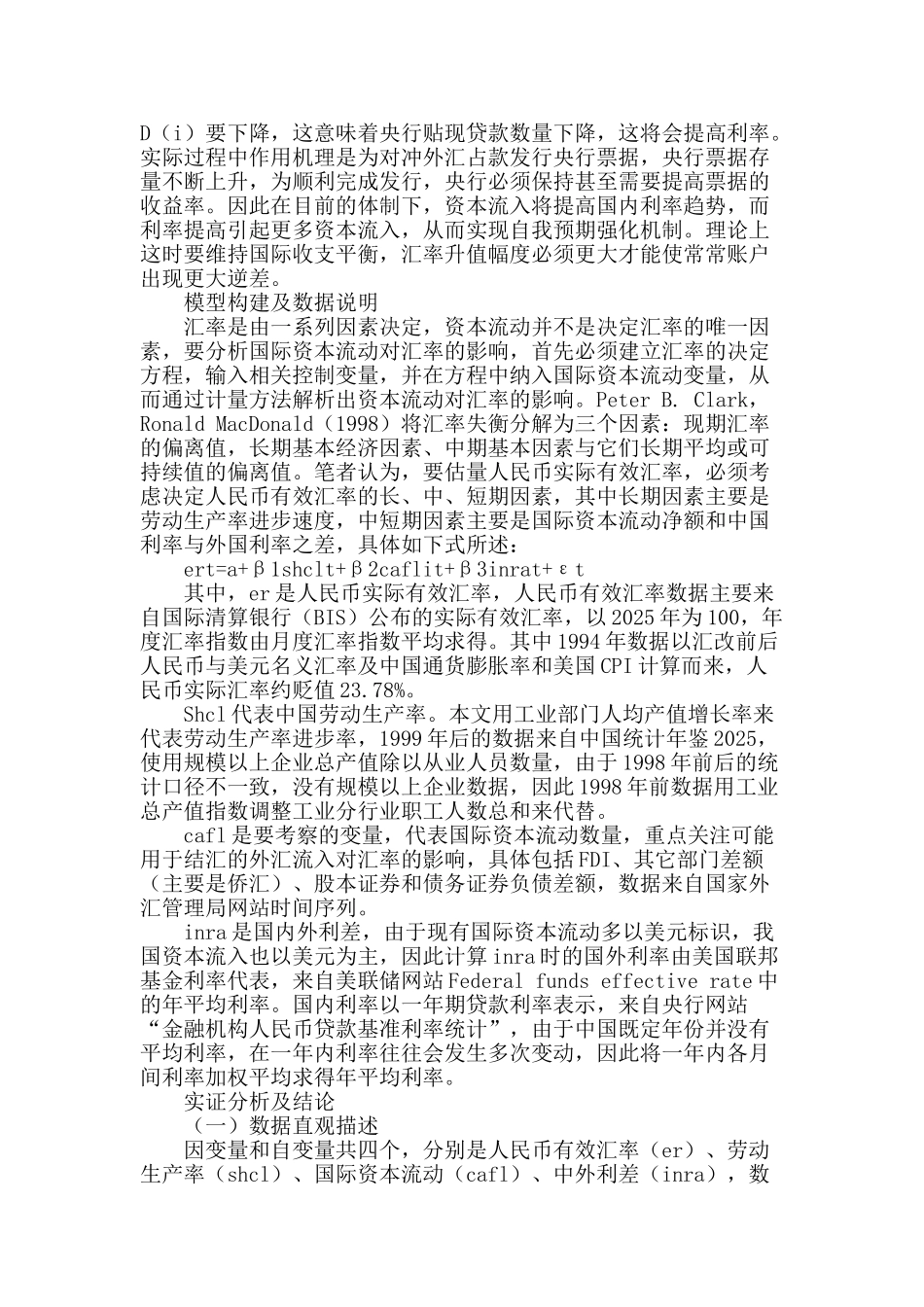 基于均衡视角的国际资本流动与人民币汇率的实证分析_第2页