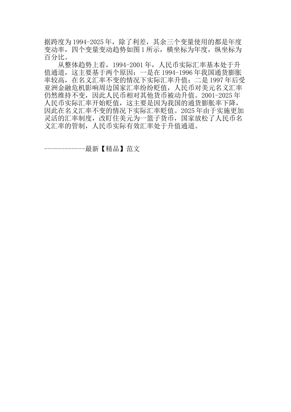 基于均衡视角的国际资本流动与人民币汇率的实证分析_第3页