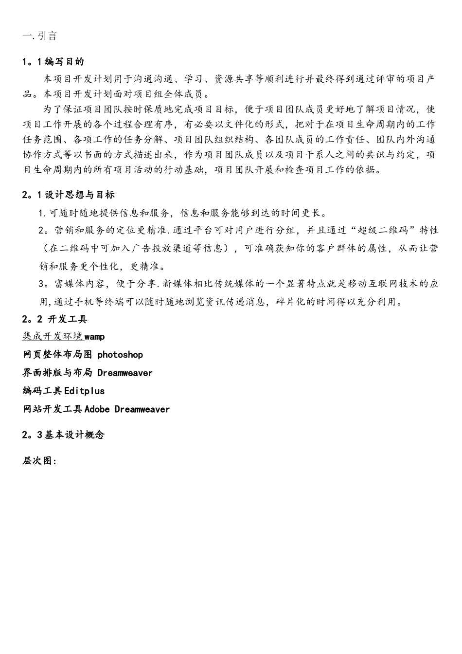 基于地理位置的社交旅游APP软件设计说明书_第1页