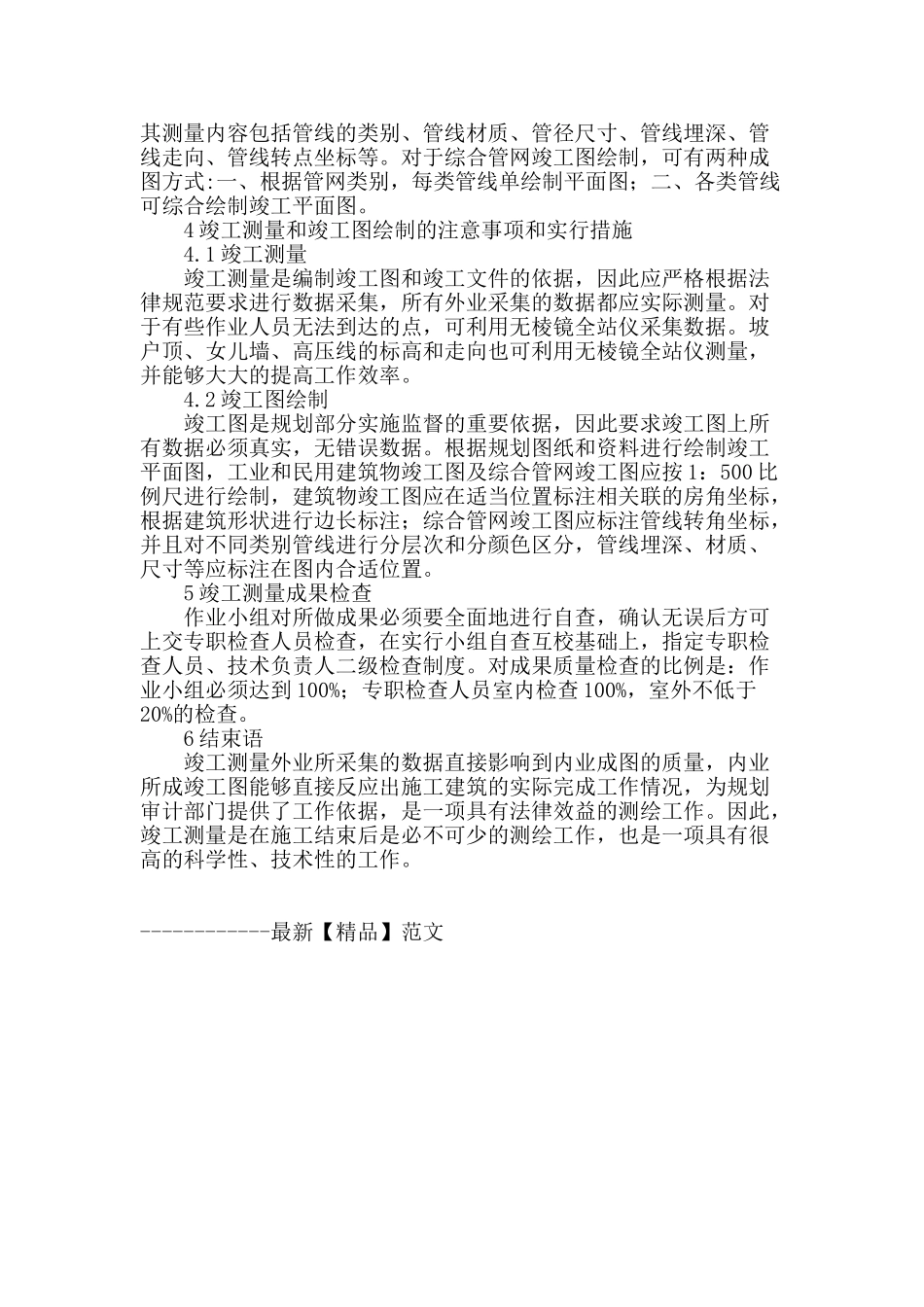 基于城市竣工测量的分析_第2页