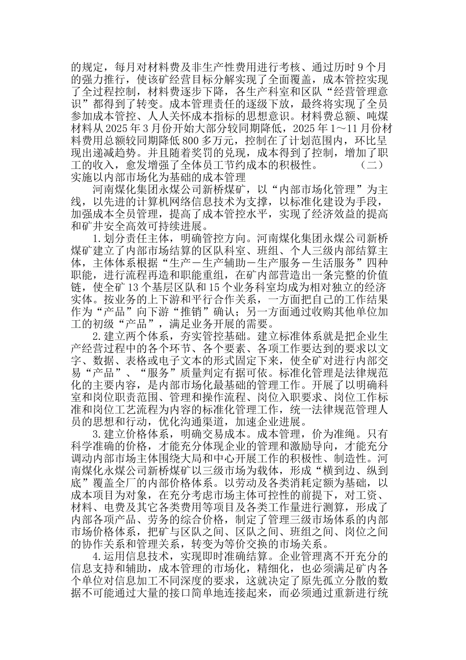基于大型国有企业成本管理的探索_第3页