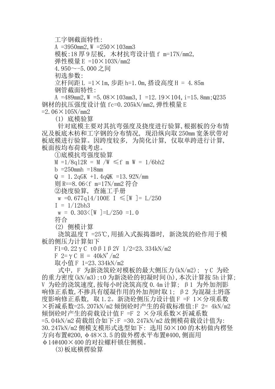 基于多层建筑结构转换层施工技术的分析_第2页