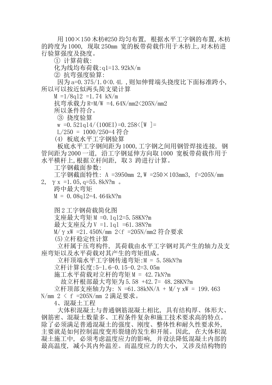 基于多层建筑结构转换层施工技术的分析_第3页