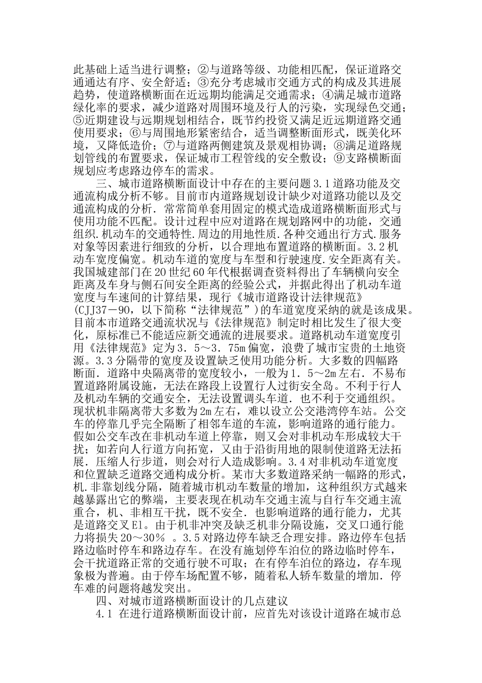 基于城市道路的横截面设计研究_第2页