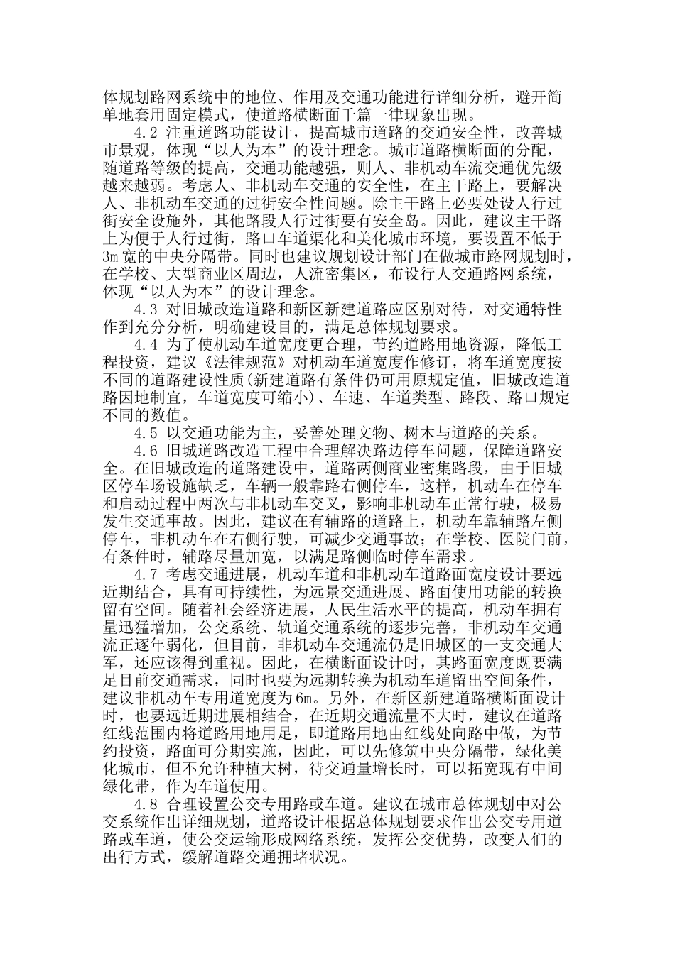 基于城市道路的横截面设计研究_第3页