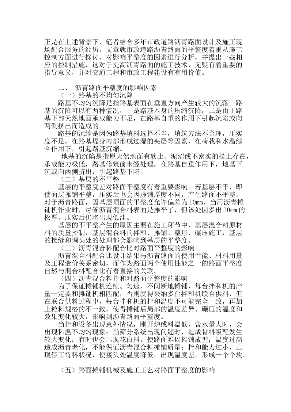 基于城市道路沥青路面平整度质量控制分析_第2页