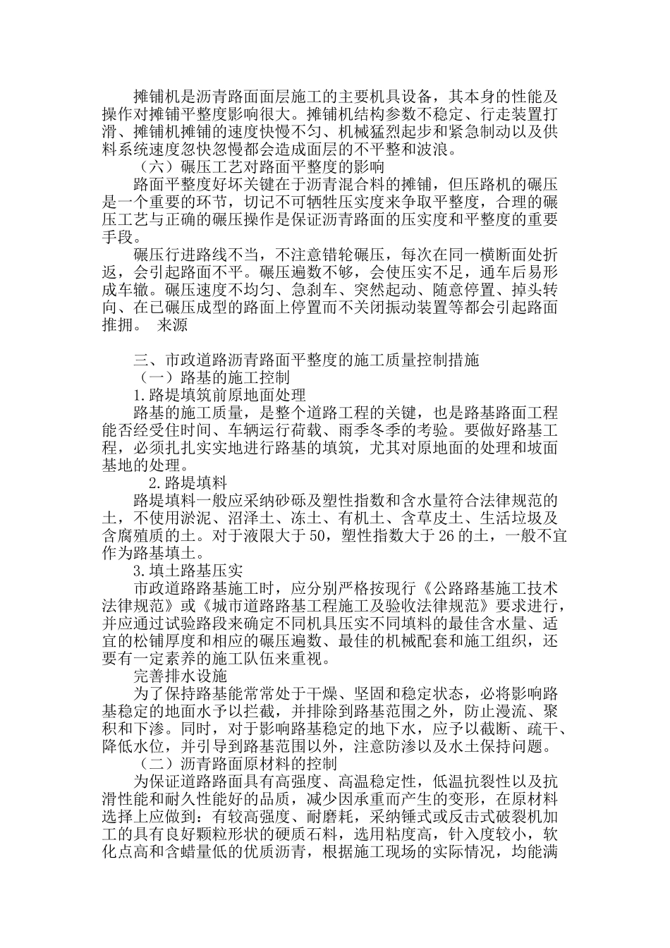 基于城市道路沥青路面平整度质量控制分析_第3页