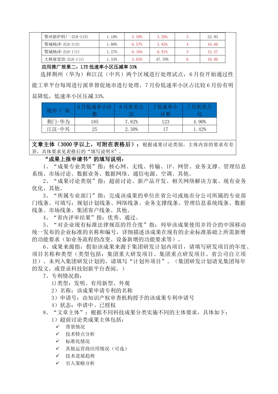 基于大数据挖掘的LTE低速率劣化小区快速侦探方法_第3页