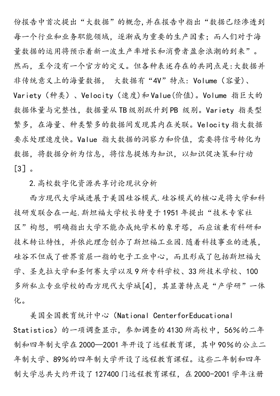 基于大数据的数字化资源共享门户研究_第2页