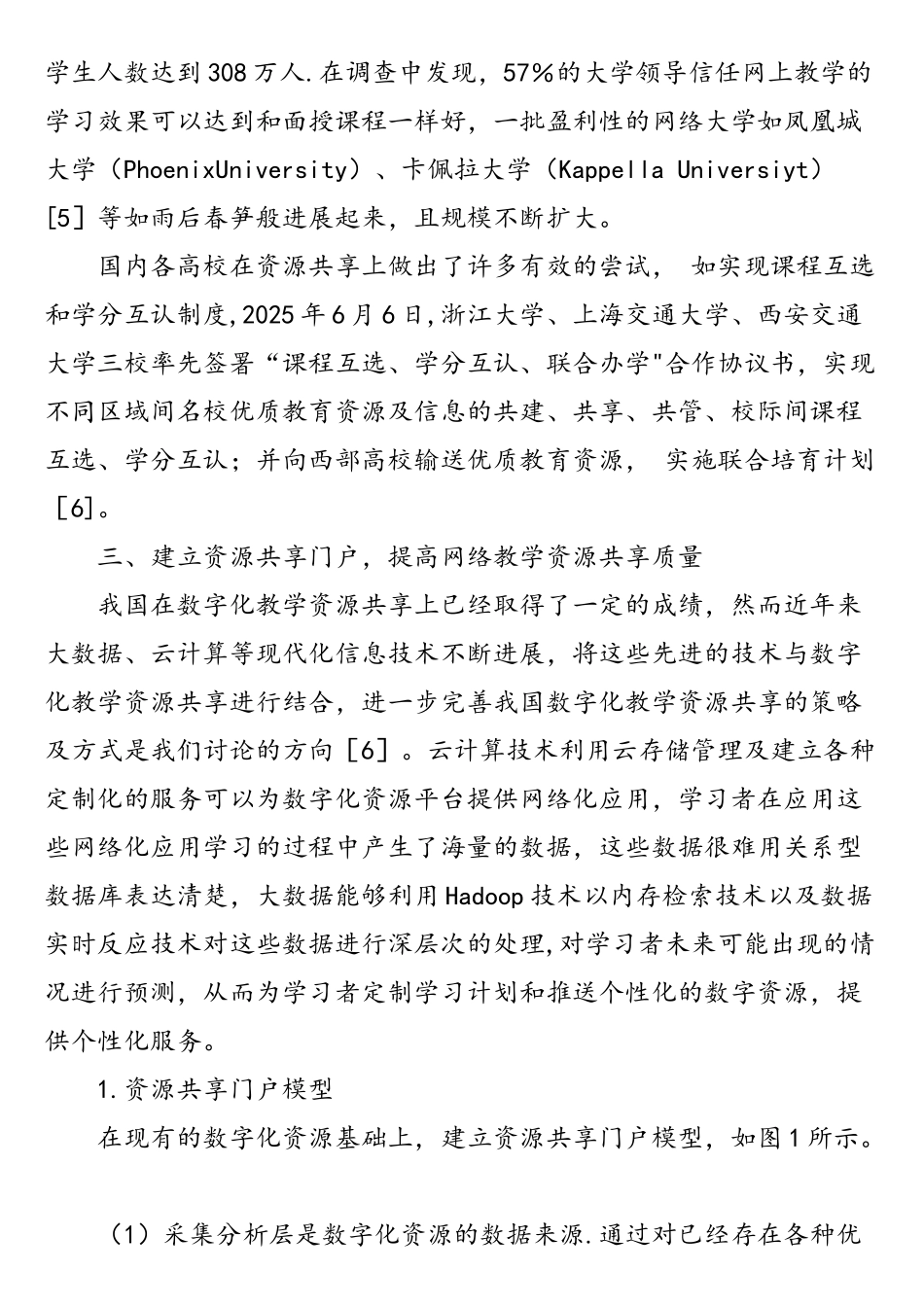 基于大数据的数字化资源共享门户研究_第3页