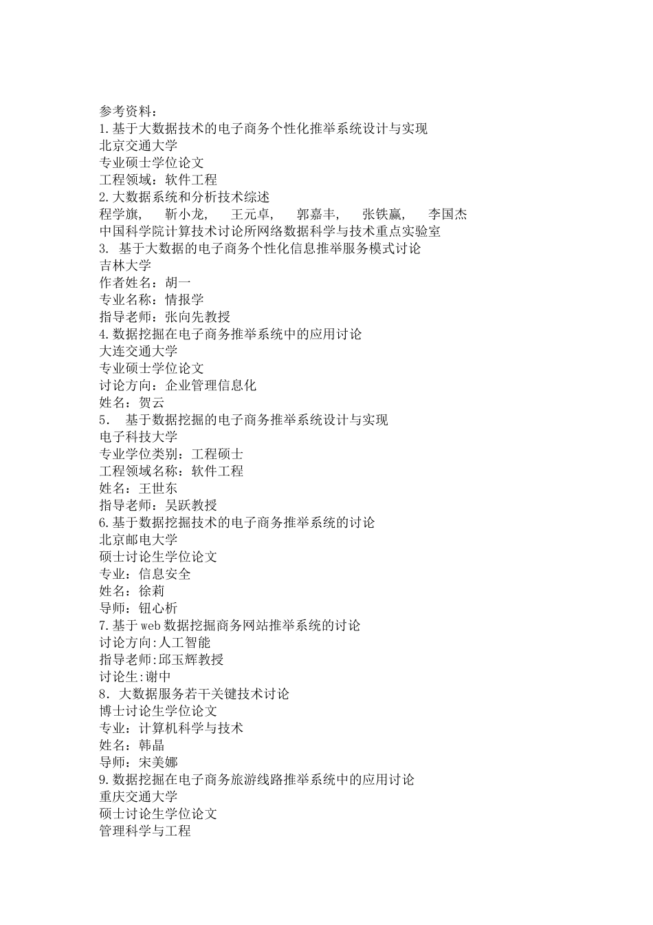 基于大数据的推荐系统介绍_第1页