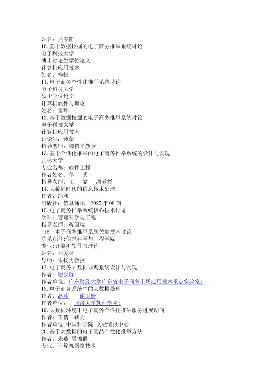 基于大数据的推荐系统介绍_第2页