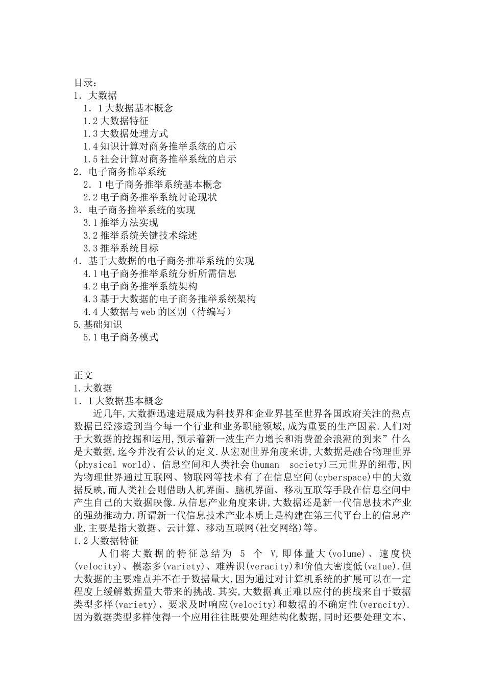基于大数据的推荐系统介绍_第3页