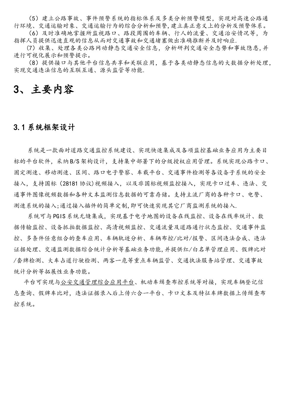 基于大数据的智能交通管控指挥平台技术方案_第2页