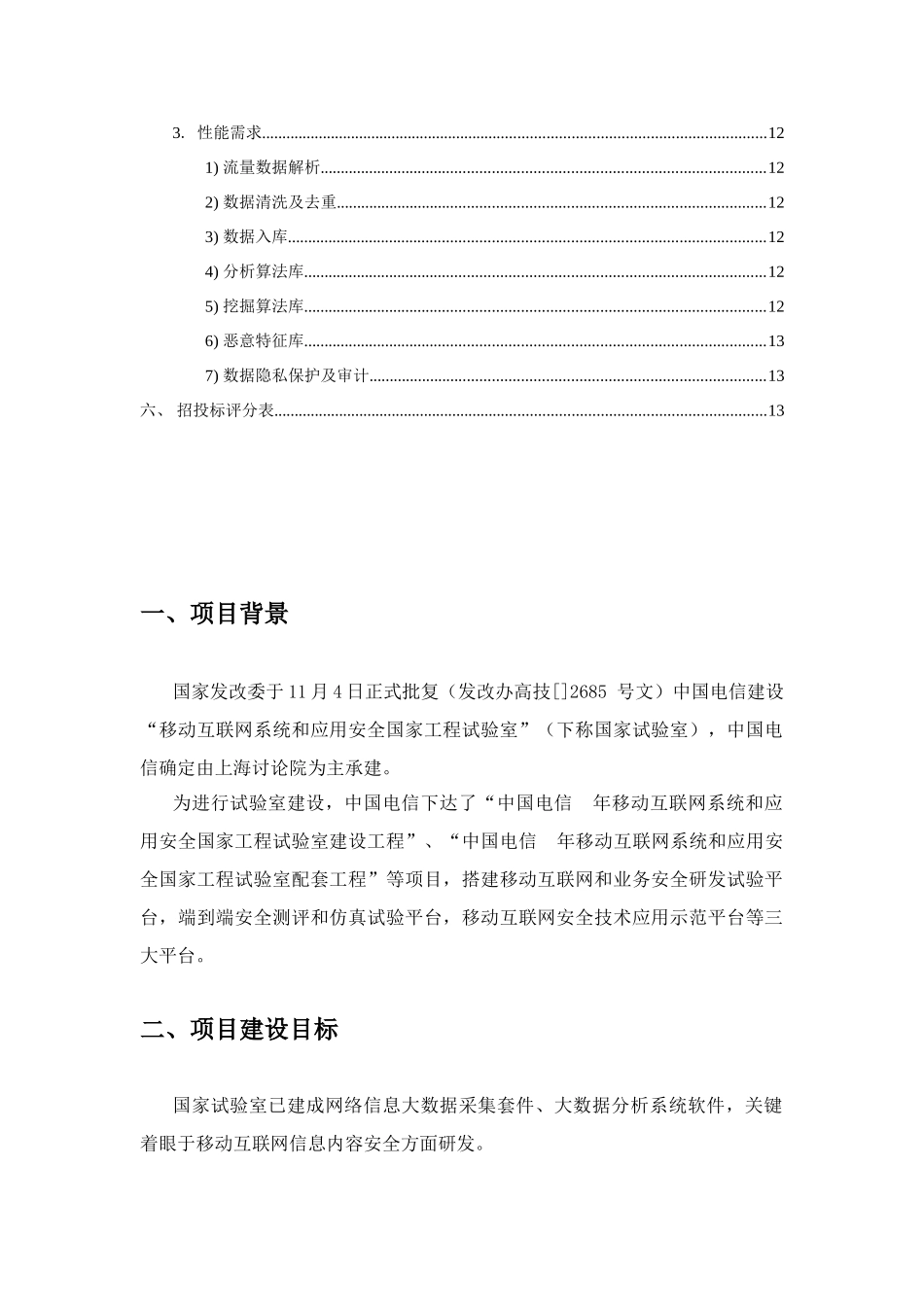 基于大数据的安全分析及溯源关键技术关键技术标准规范及评分统一标准v_第3页