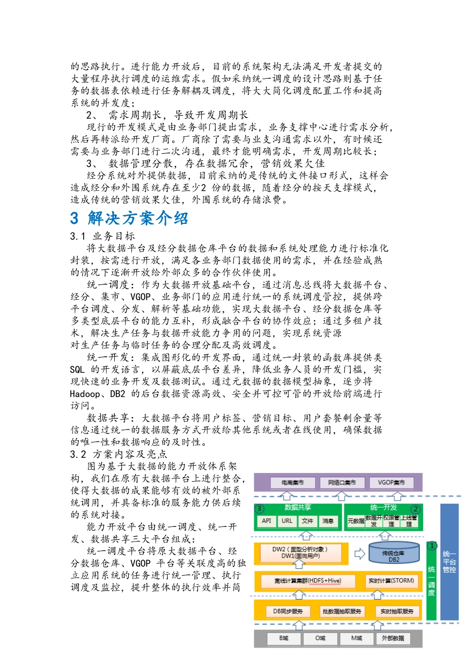 基于大数据的能力开放平台解决处理方案报告_第2页
