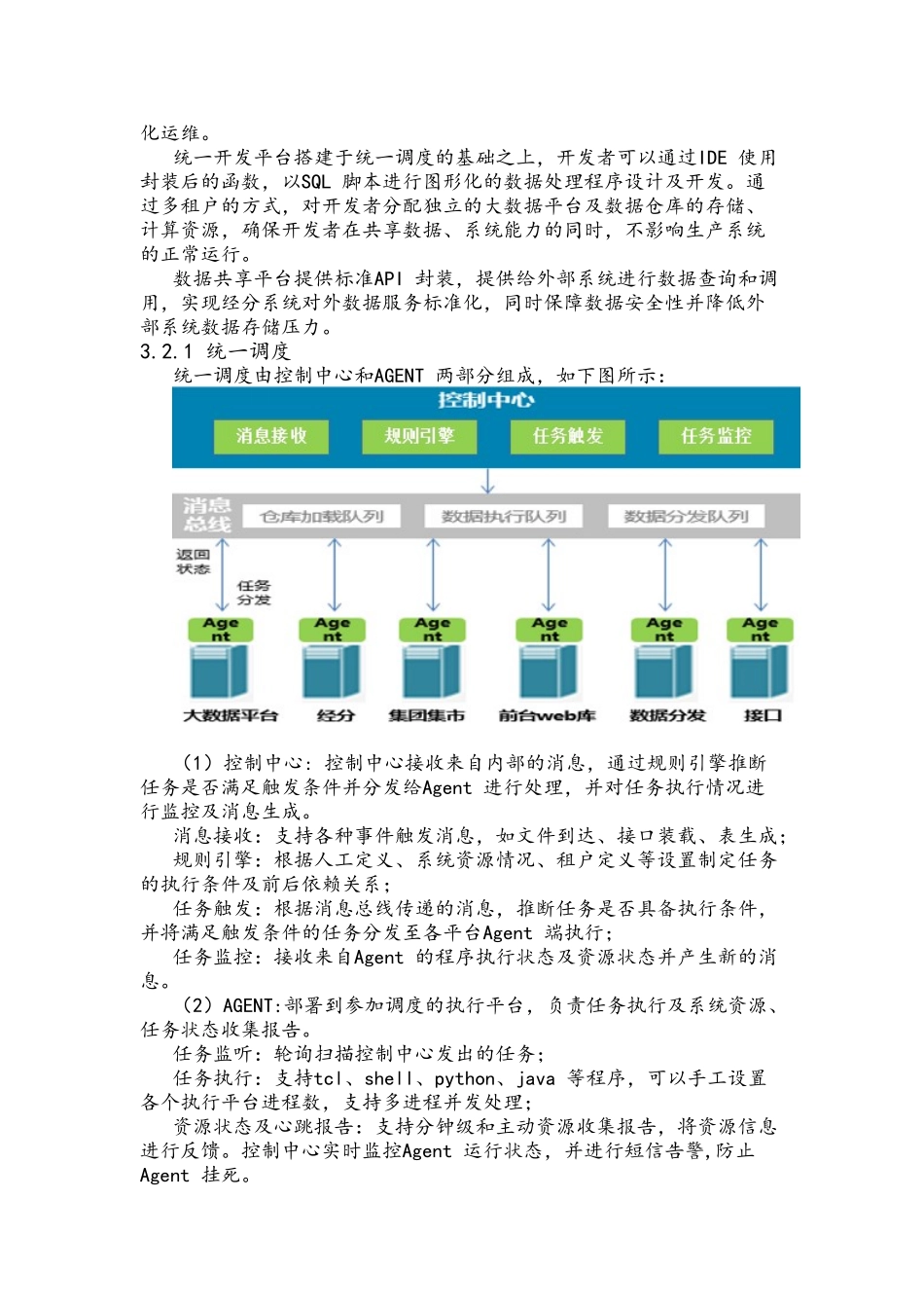 基于大数据的能力开放平台解决处理方案报告_第3页