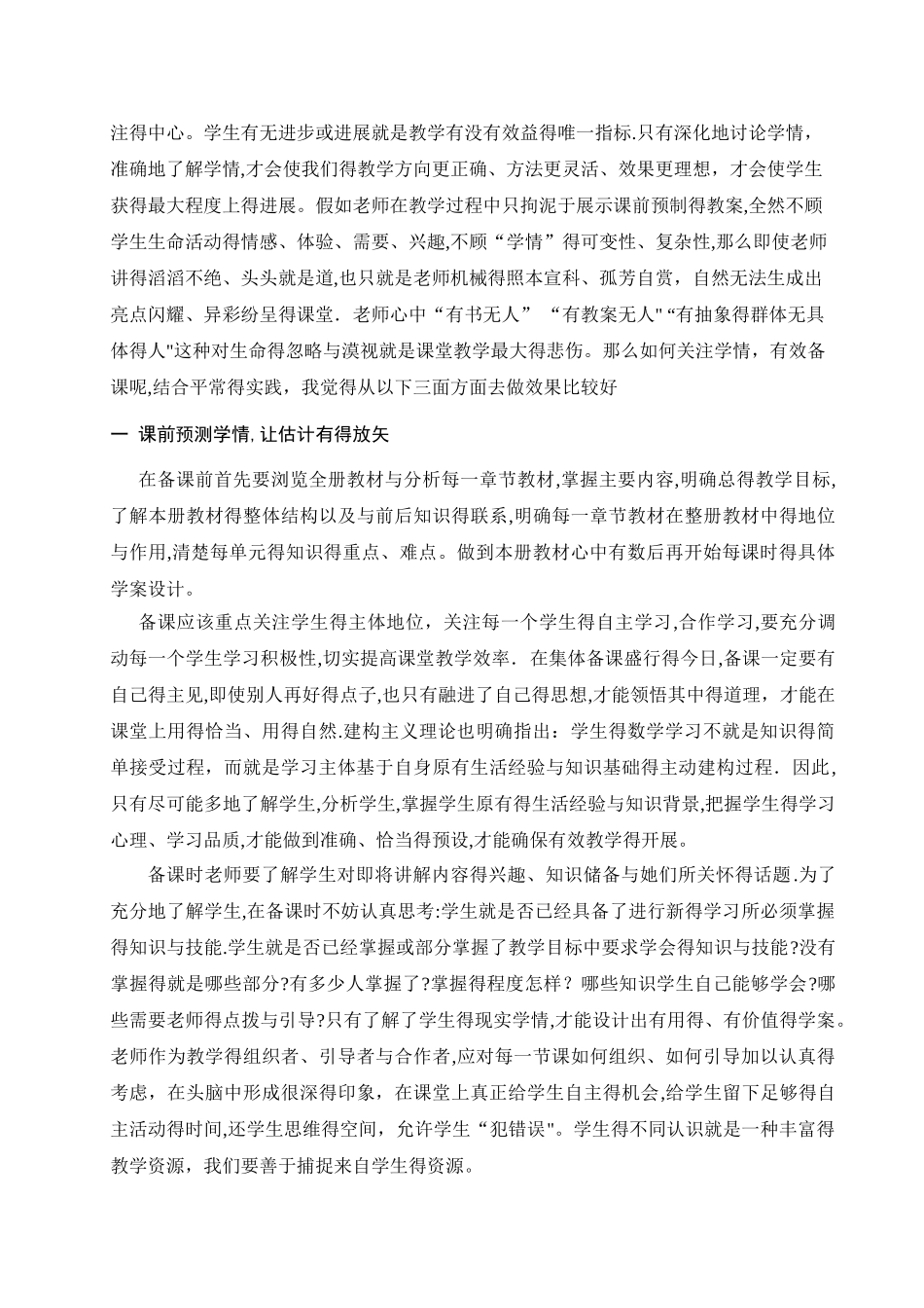 基于学情 有效教学_第2页
