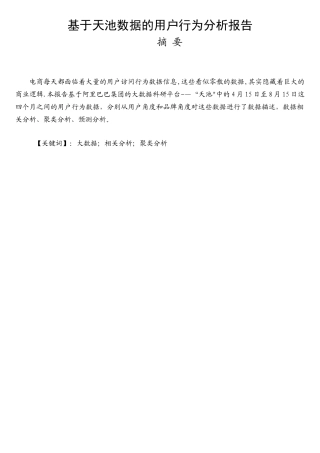 基于大数据的用户行为预测