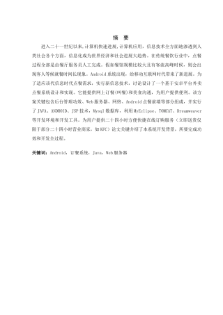 基于安卓的外卖点餐系统的设计与开发v