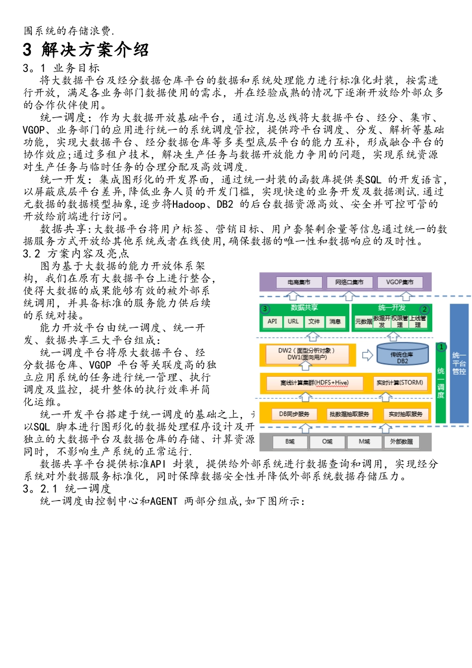 基于大数据的能力开放平台解决方案_第2页