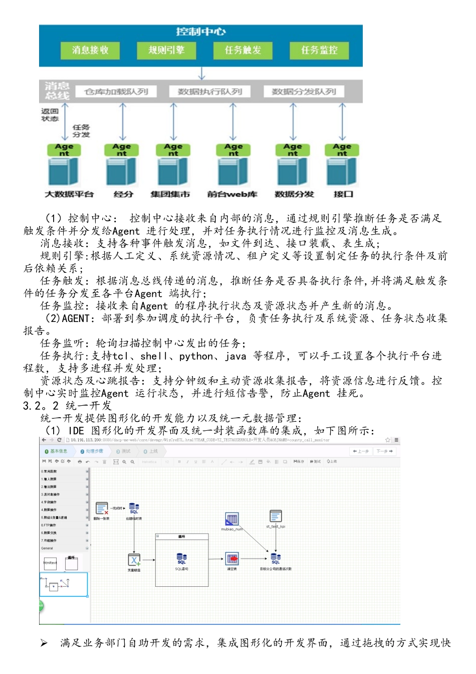 基于大数据的能力开放平台解决方案_第3页