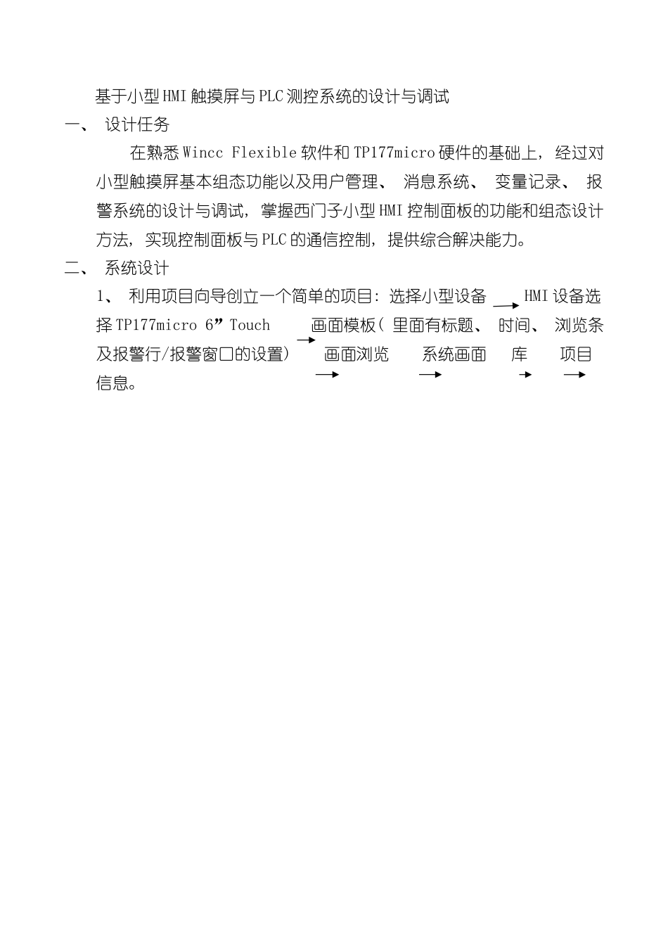 基于小型HMI触摸屏与PLC的系统设计与调试样本_第2页