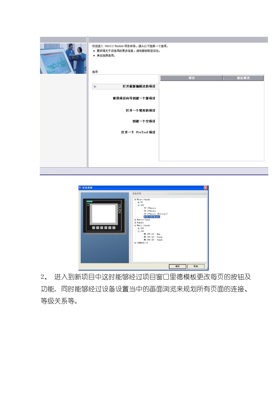 基于小型HMI触摸屏与PLC的系统设计与调试样本_第3页