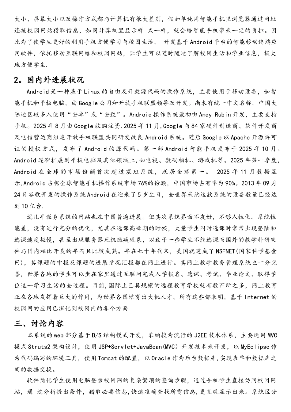 基于安卓的系统开题报告_第2页