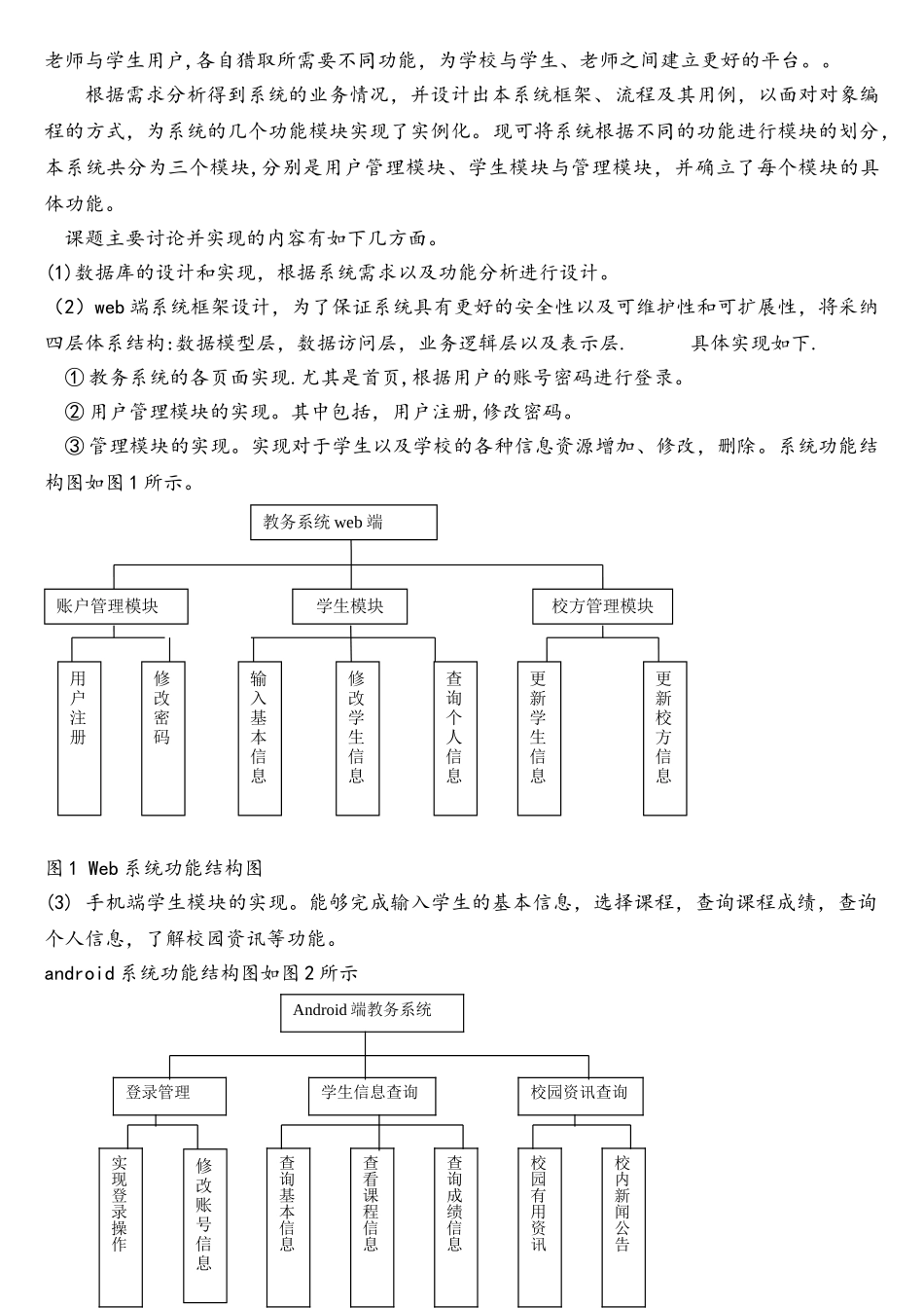 基于安卓的系统开题报告_第3页