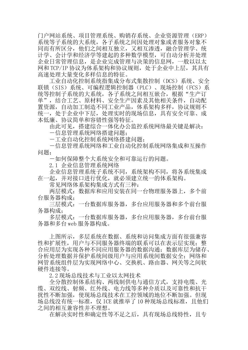 基于嵌入式工业以太网和现场总线技术的综合一体化办公监控系统理论_第2页