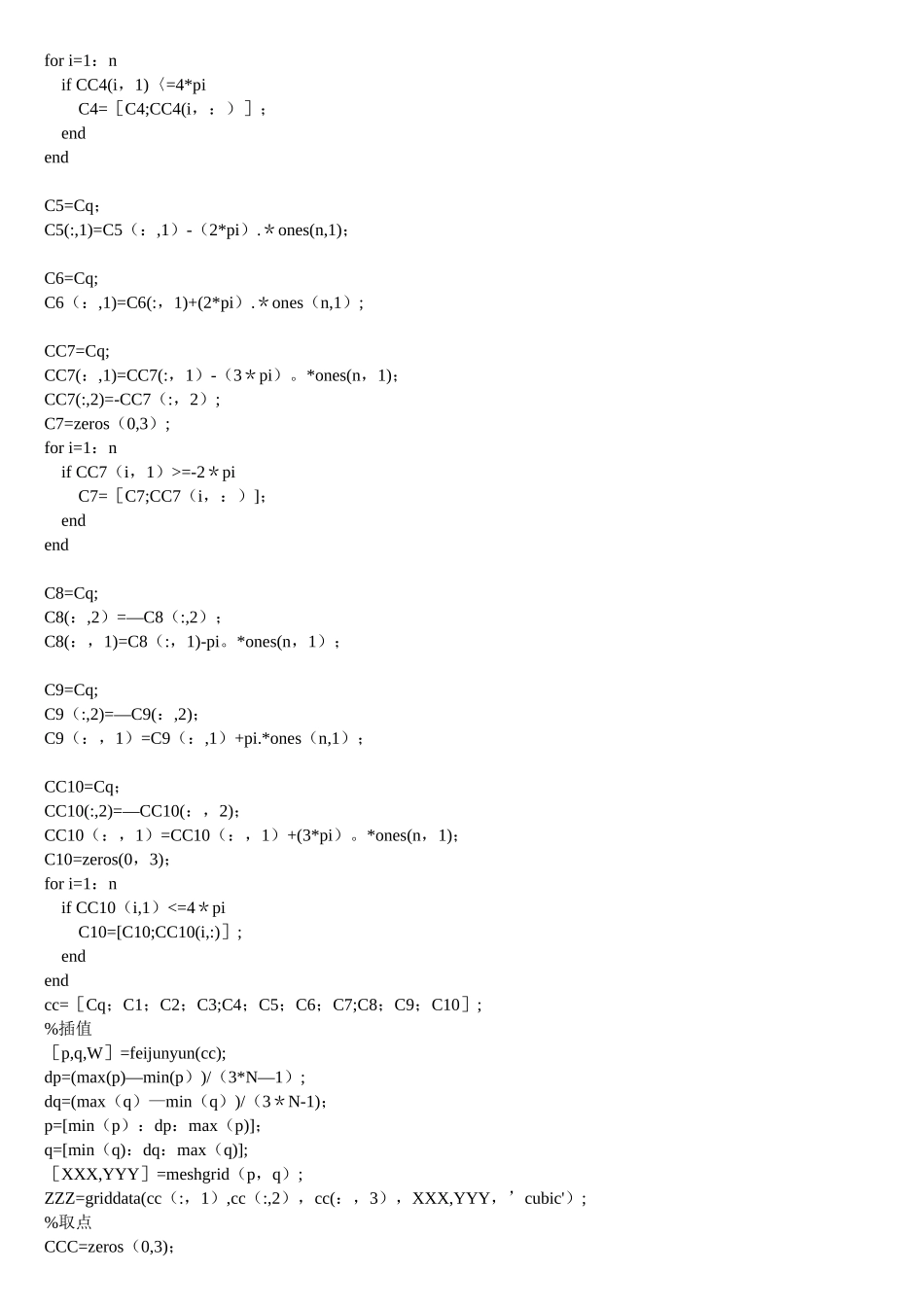 基于少量三维散乱数据点的空间闭合曲面重构通用Matlab源程序_第2页