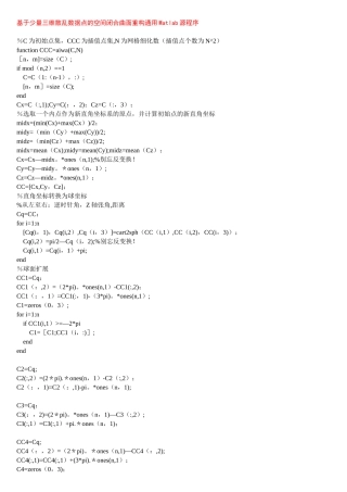 基于少量三维散乱数据点的空间闭合曲面重构通用Matlab源程序