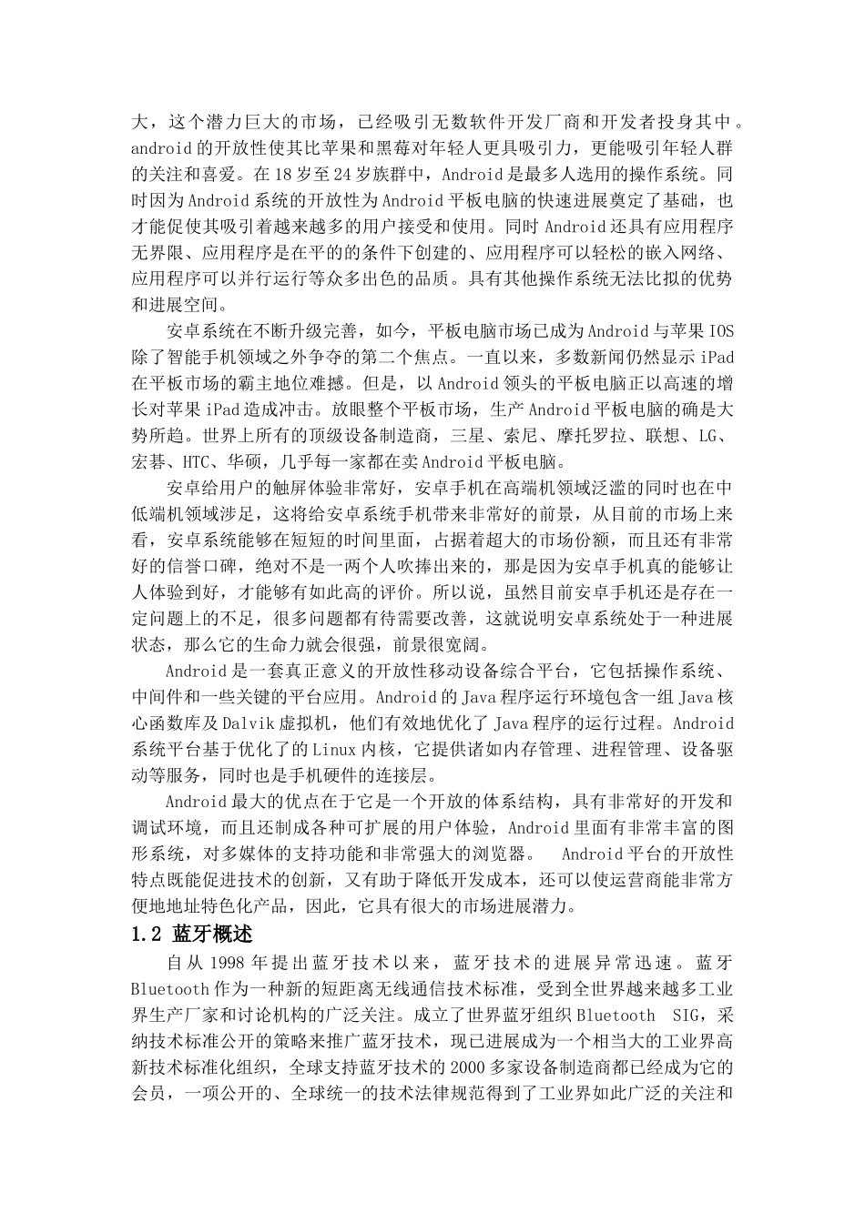 基于安卓的蓝牙通信系统开发_第2页