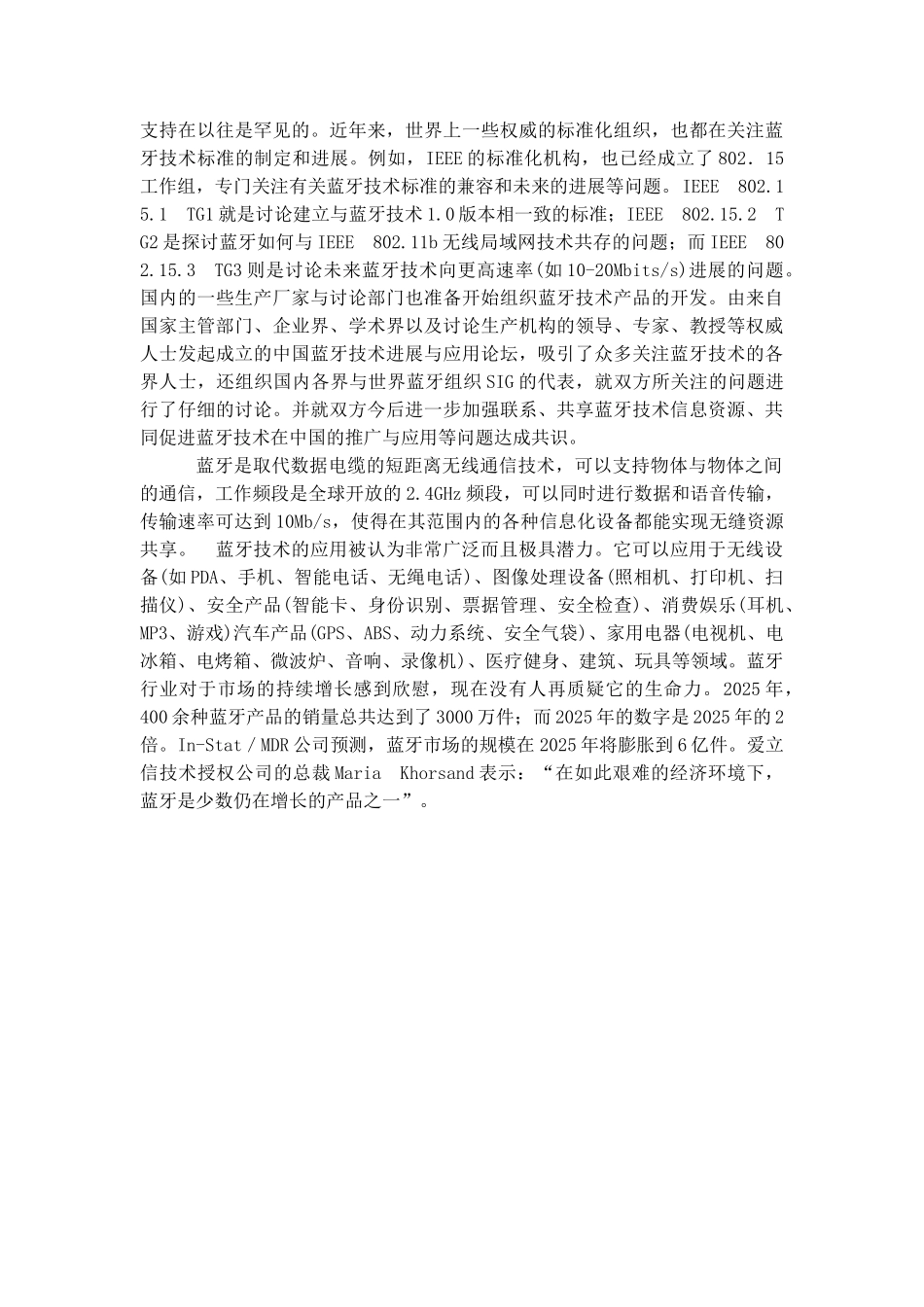 基于安卓的蓝牙通信系统开发_第3页
