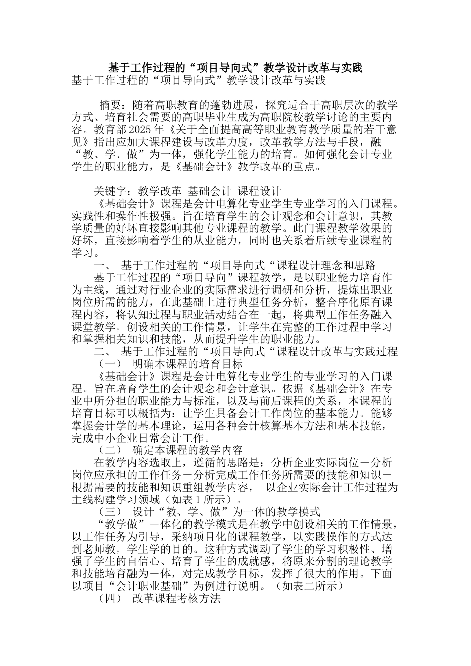 基于工作过程的“项目导向式”教学设计改革与实践_第1页