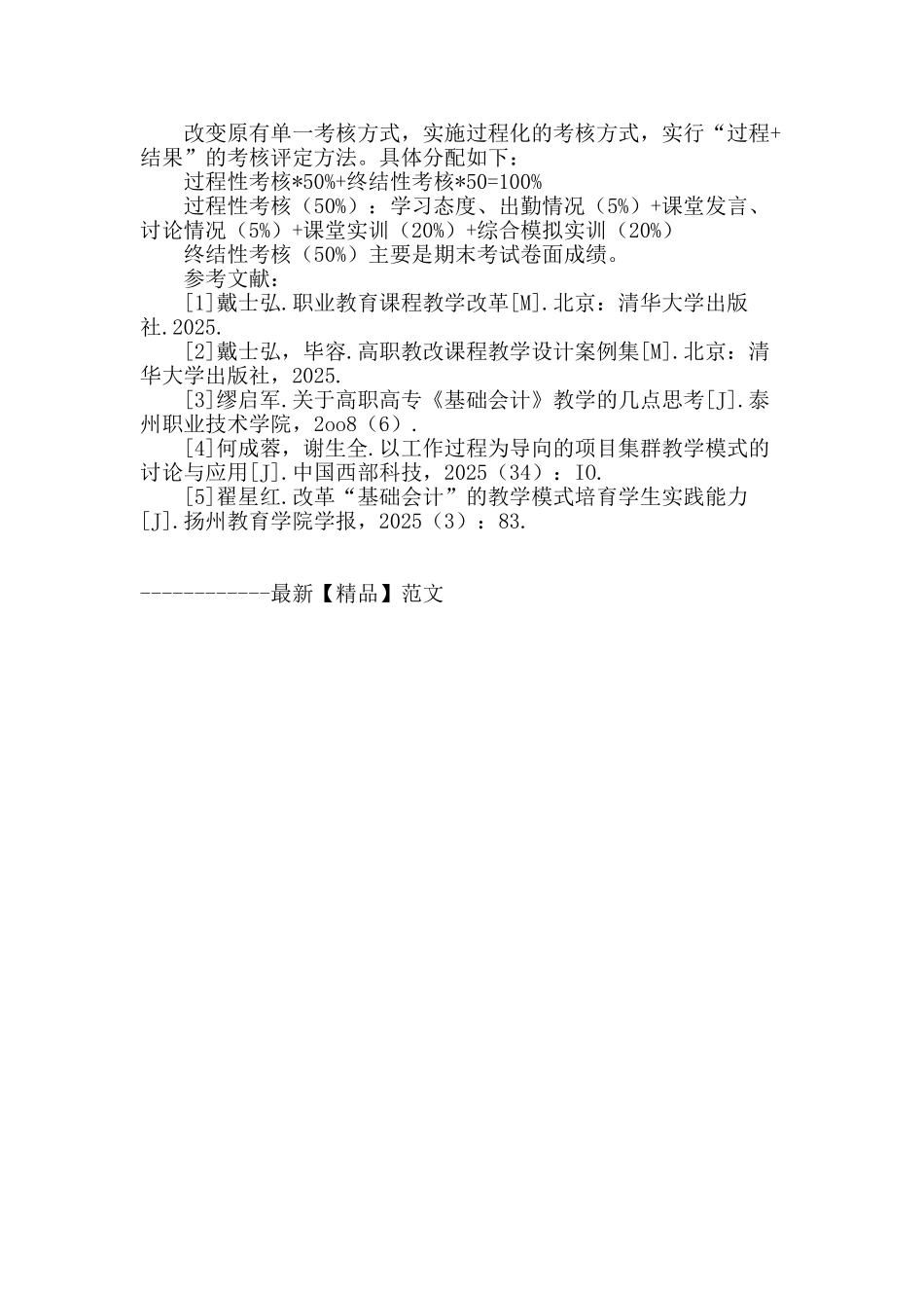 基于工作过程的“项目导向式”教学设计改革与实践_第2页