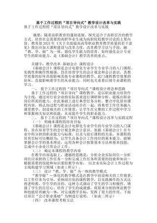 基于工作过程的“项目导向式”教学设计改革与实践