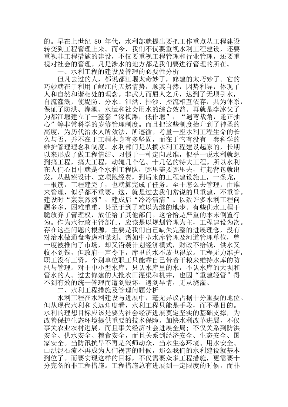 基于工程建设管理强化措施探索与研究_第2页